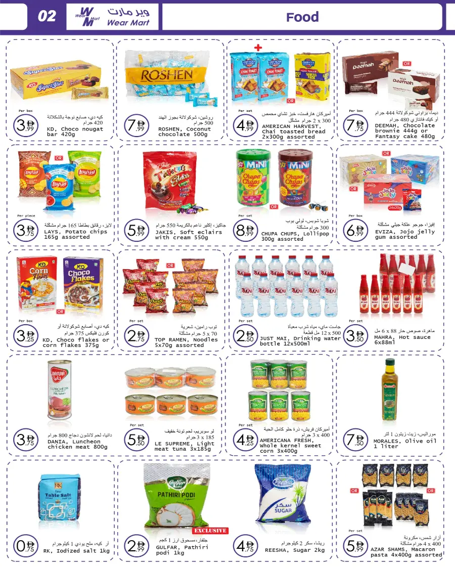 Mega Savings, Lowest Prices In Wear Mart Abu Dhabi