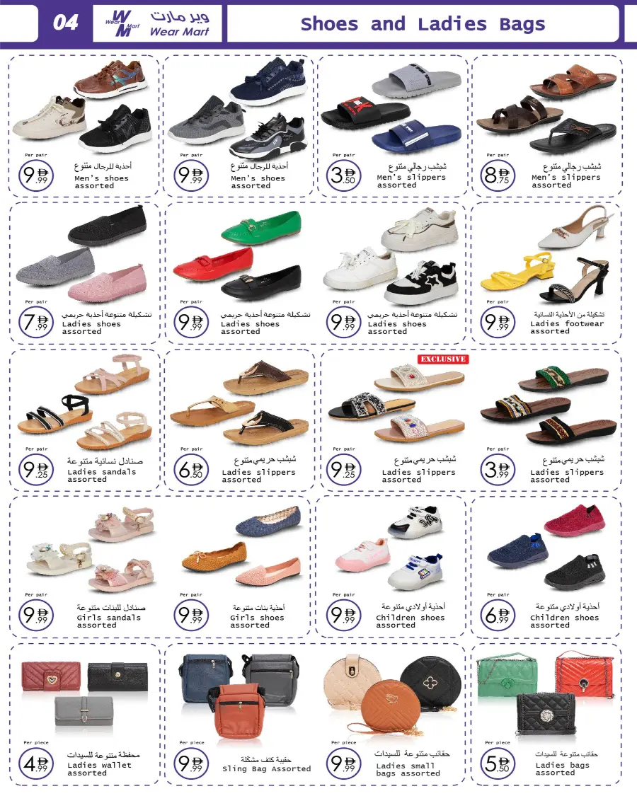 Mega Savings, Lowest Prices In Wear Mart Abu Dhabi