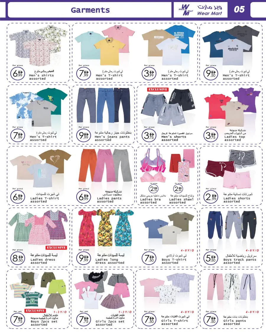 Mega Savings, Lowest Prices In Wear Mart Abu Dhabi