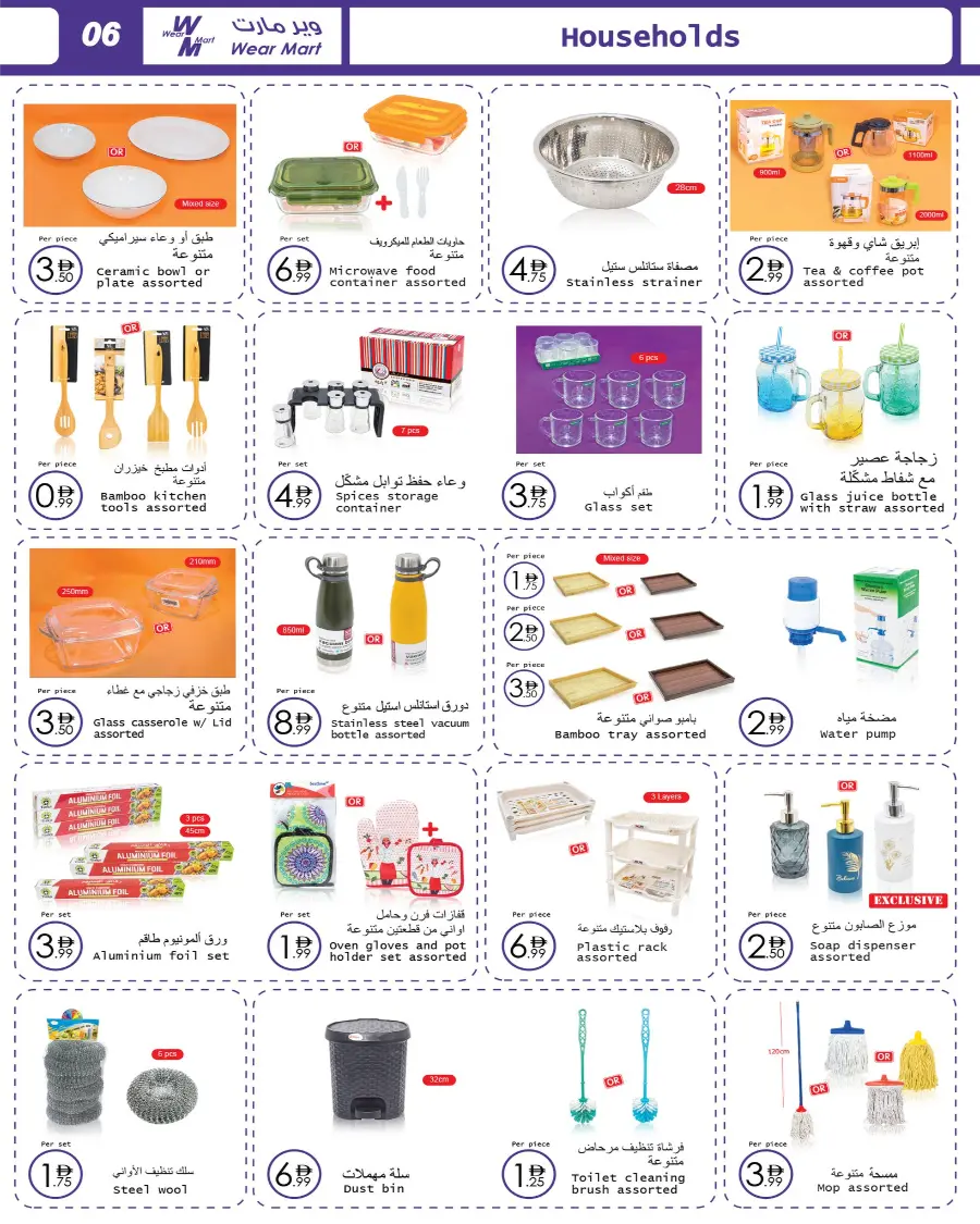 Mega Savings, Lowest Prices In Wear Mart Abu Dhabi
