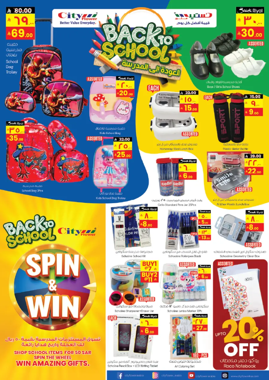 Mega Deals & Big Surprise Offers In City flower Riyadh
