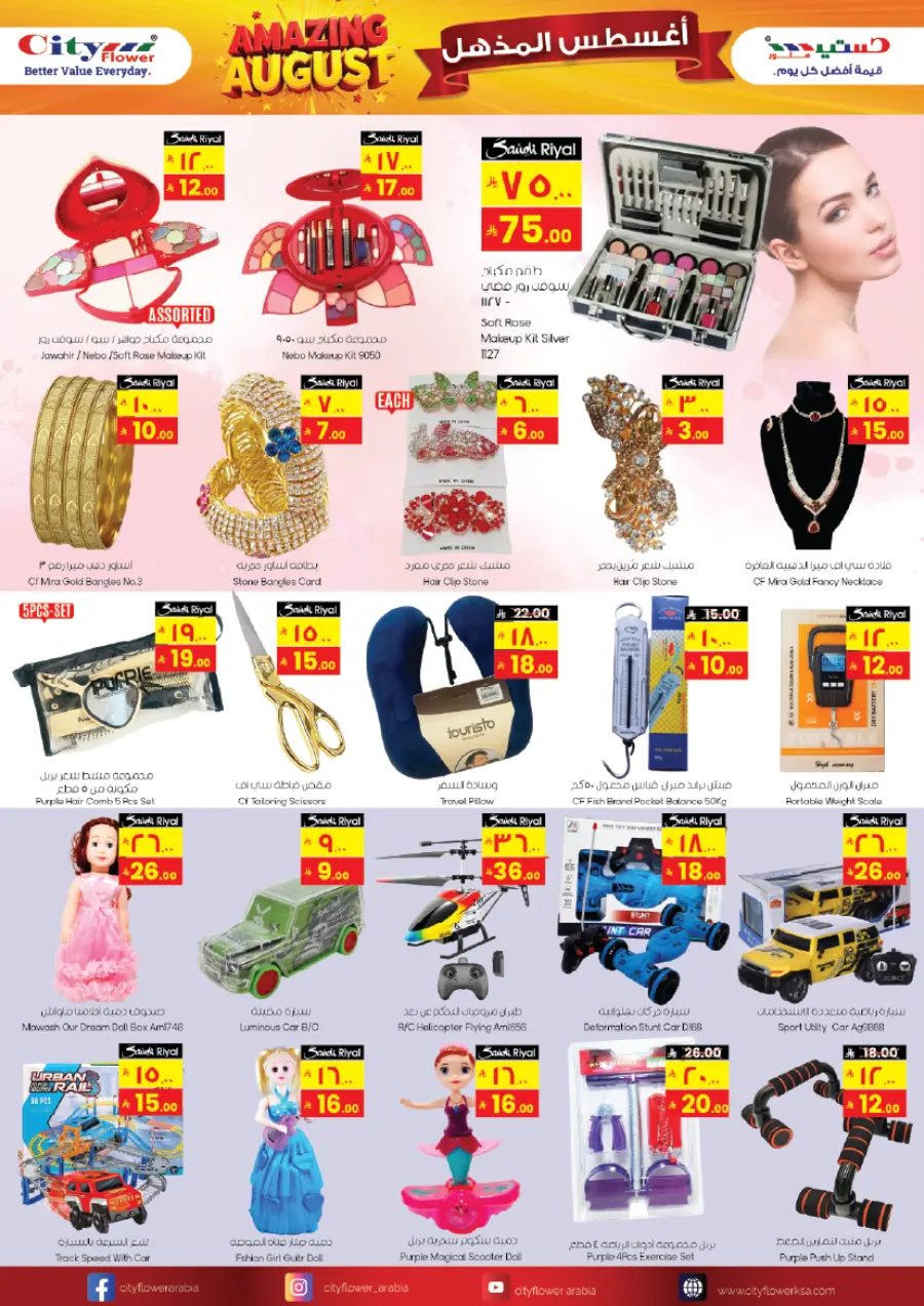 Mega Deals & Big Surprise Offers In City flower Riyadh