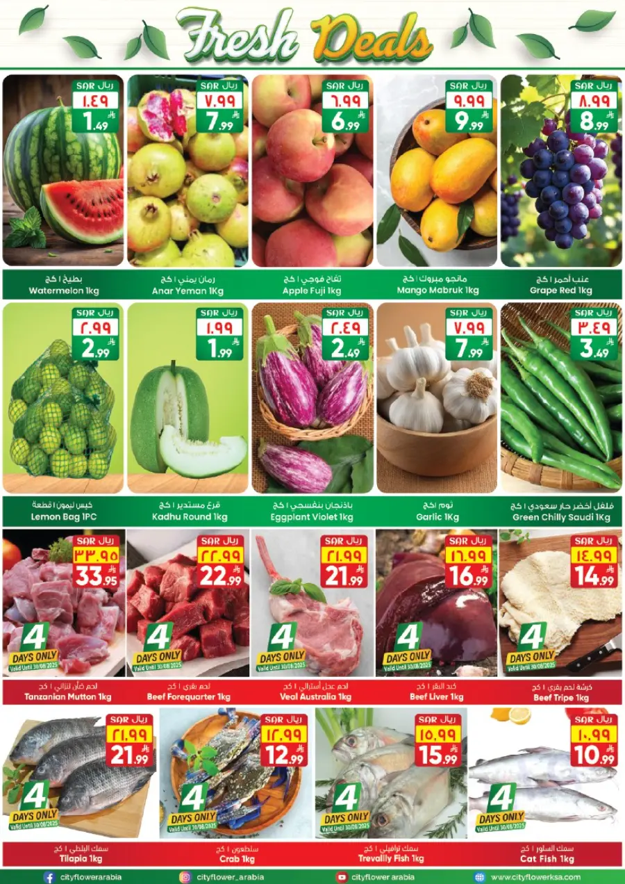 Mega Deals & Big Surprise Offers In City flower Hail