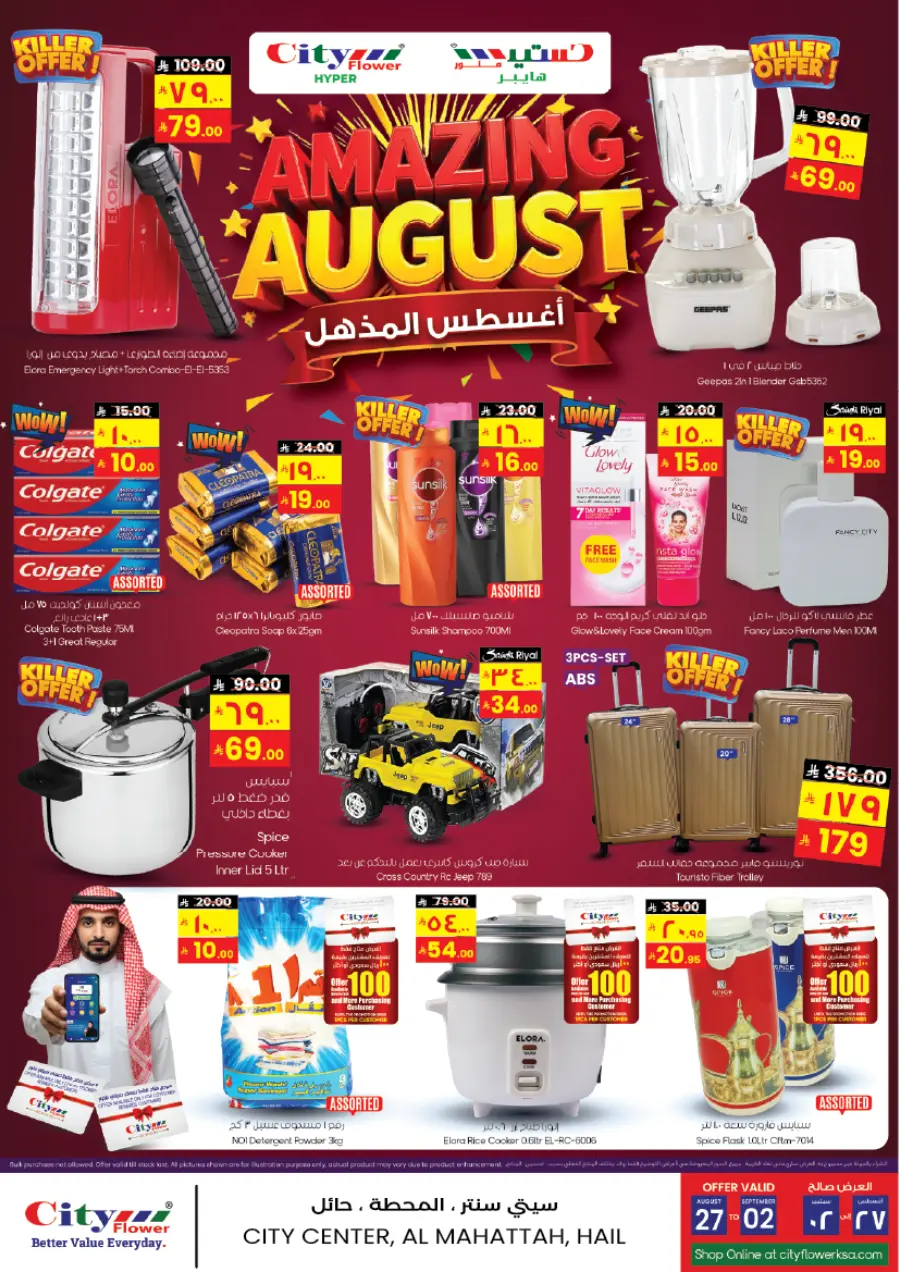 Mega Deals & Big Surprise Offers In City flower Hail