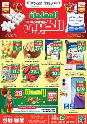 Mega Deals & Big Surprise Offers In City flower Jubail