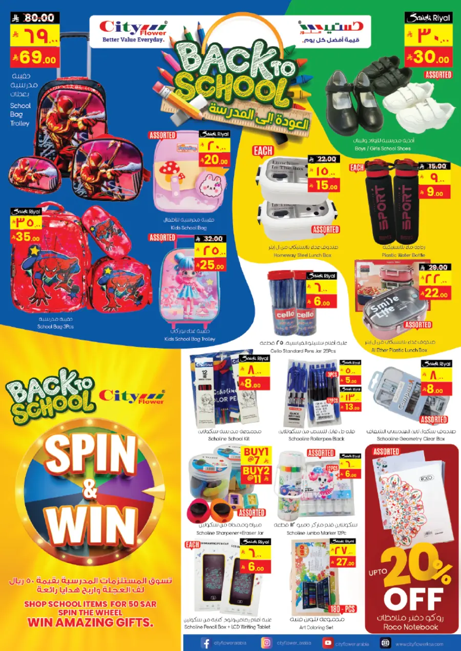 Mega Deals & Big Surprise Offers In City flower Jubail