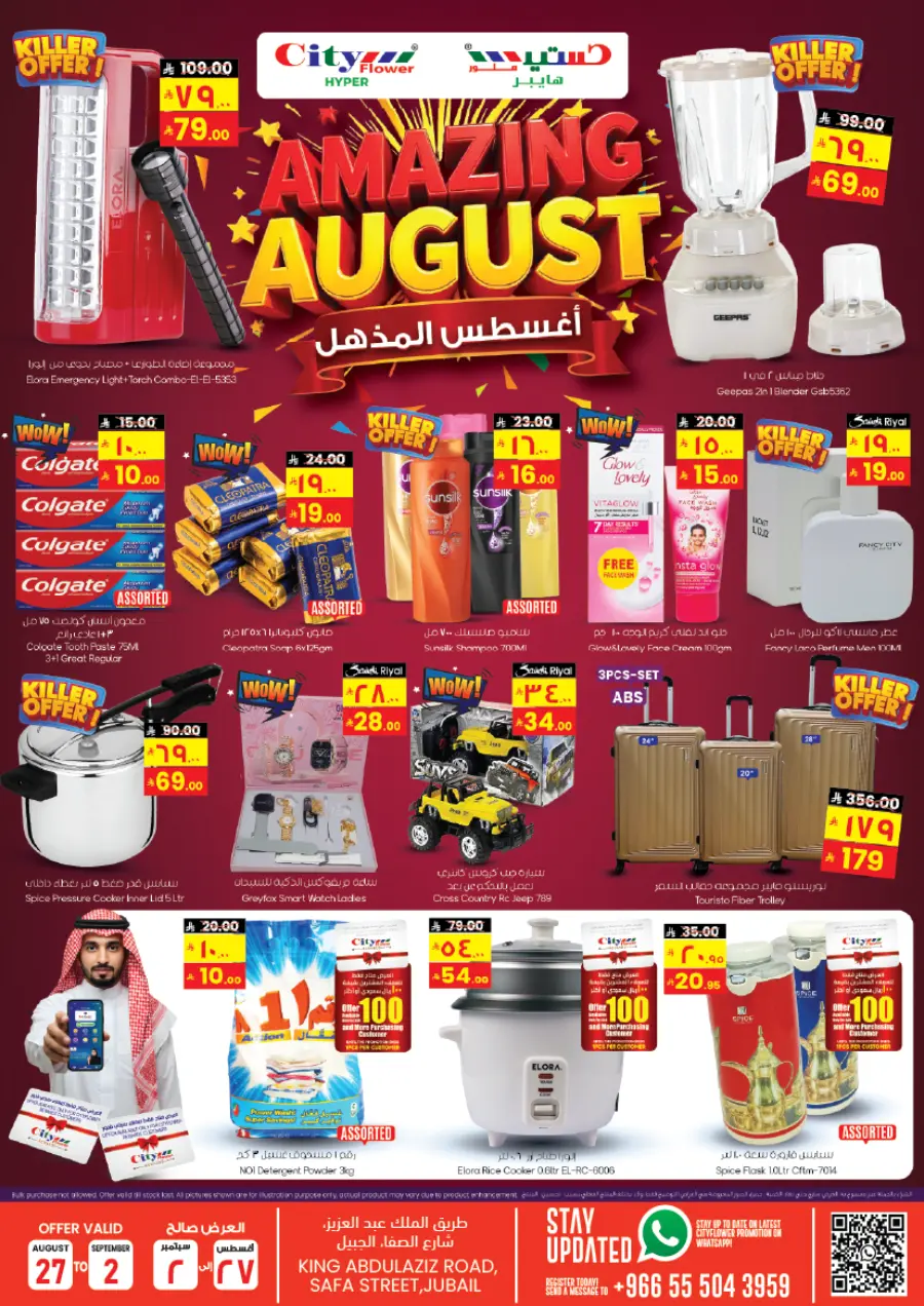 Mega Deals & Big Surprise Offers In City flower Jubail