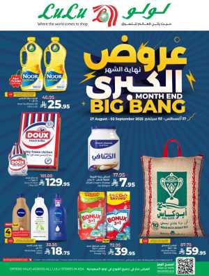 Month end big bang In Lulu Hypermarket Riyadh,Dammam,Jeddah,Hafar Al Batin,Hail,Al Hasa,Jubail,Al Khobar,Makkah,Tabuk,Khamis Mushait,Al-Kharj,Yanbu,Saihat,Qaseem
