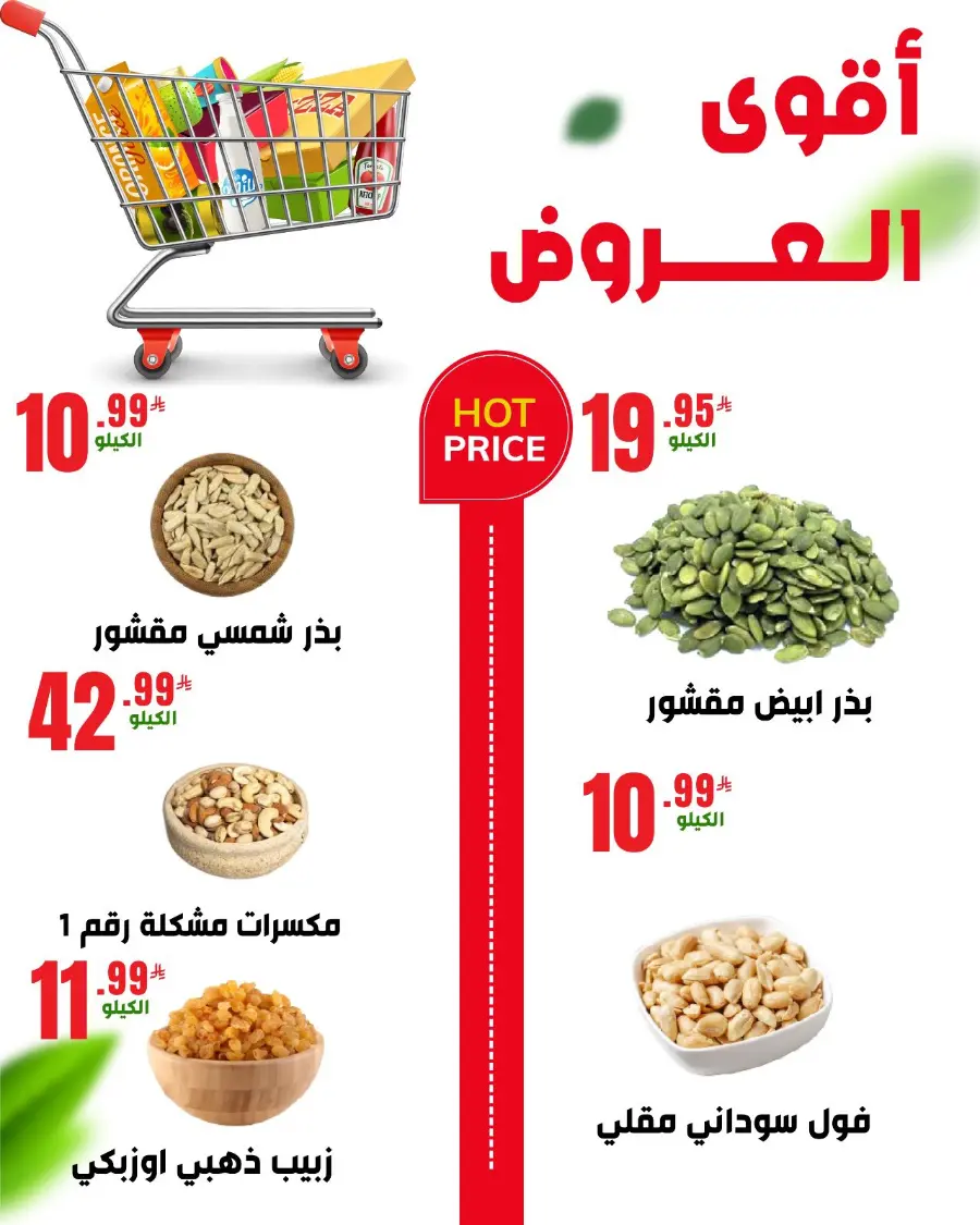 Back to School Offers In Bin Afif Bazaar Dammam