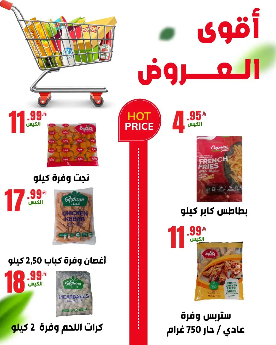 Back to School Offers In Bin Afif Bazaar Dammam
