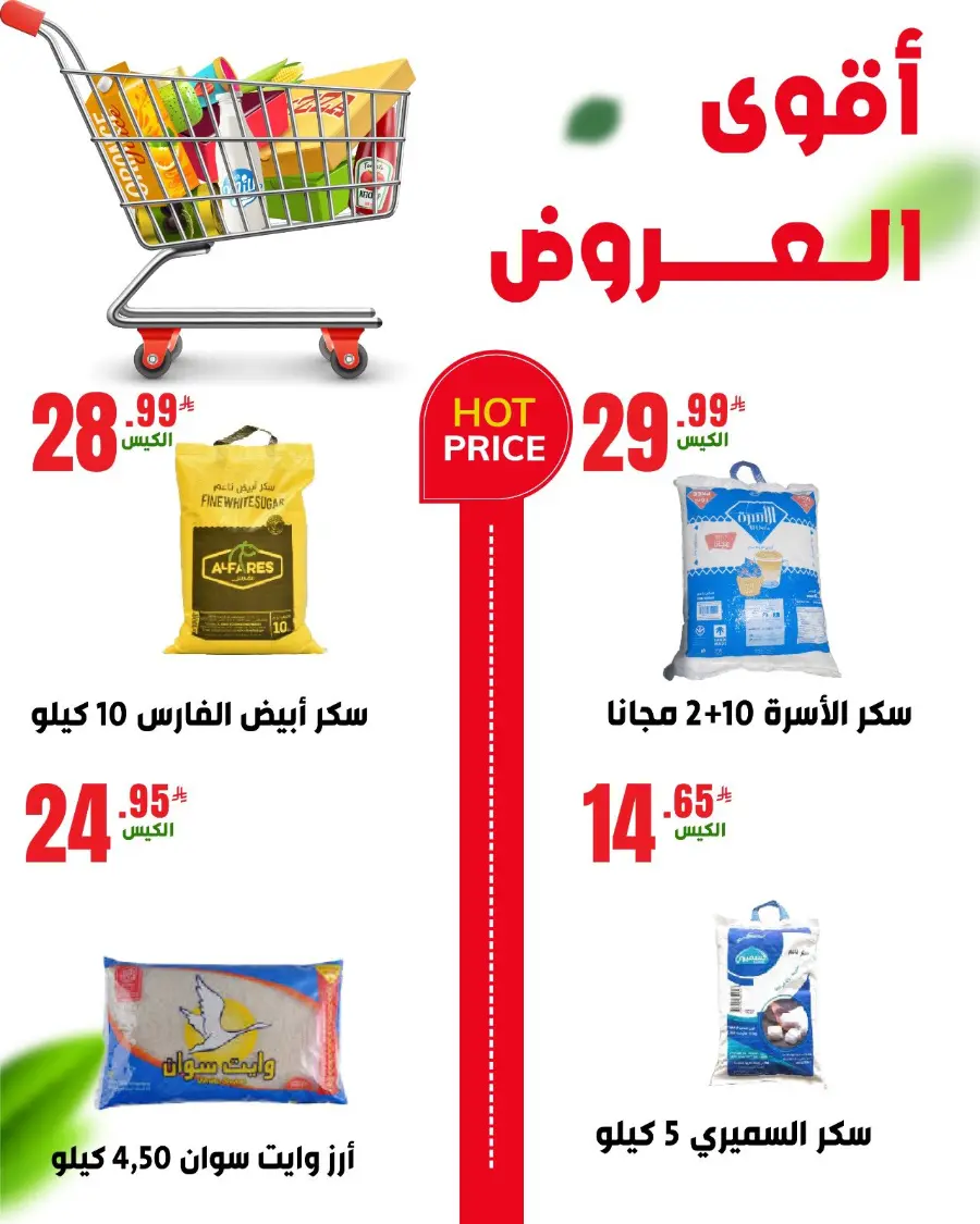 Back to School Offers In Bin Afif Bazaar Dammam