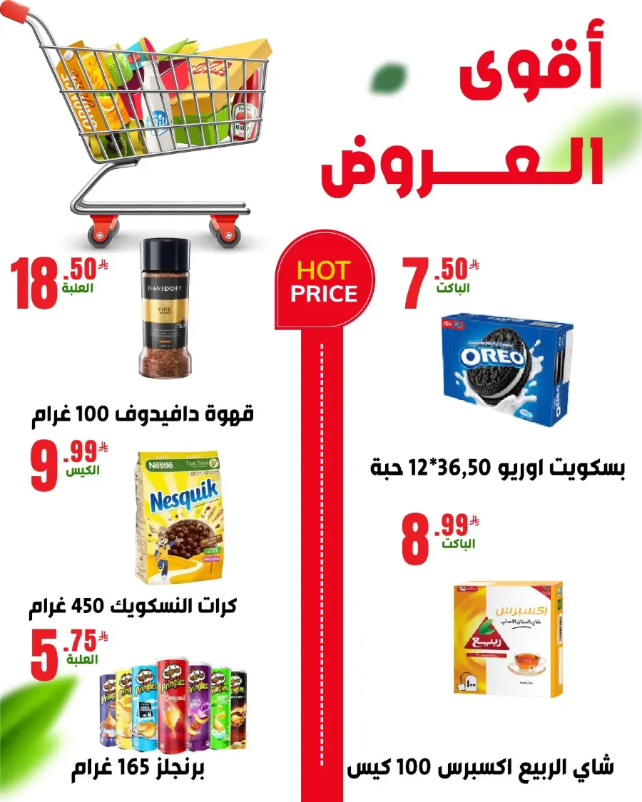 Back to School Offers In Bin Afif Bazaar Dammam