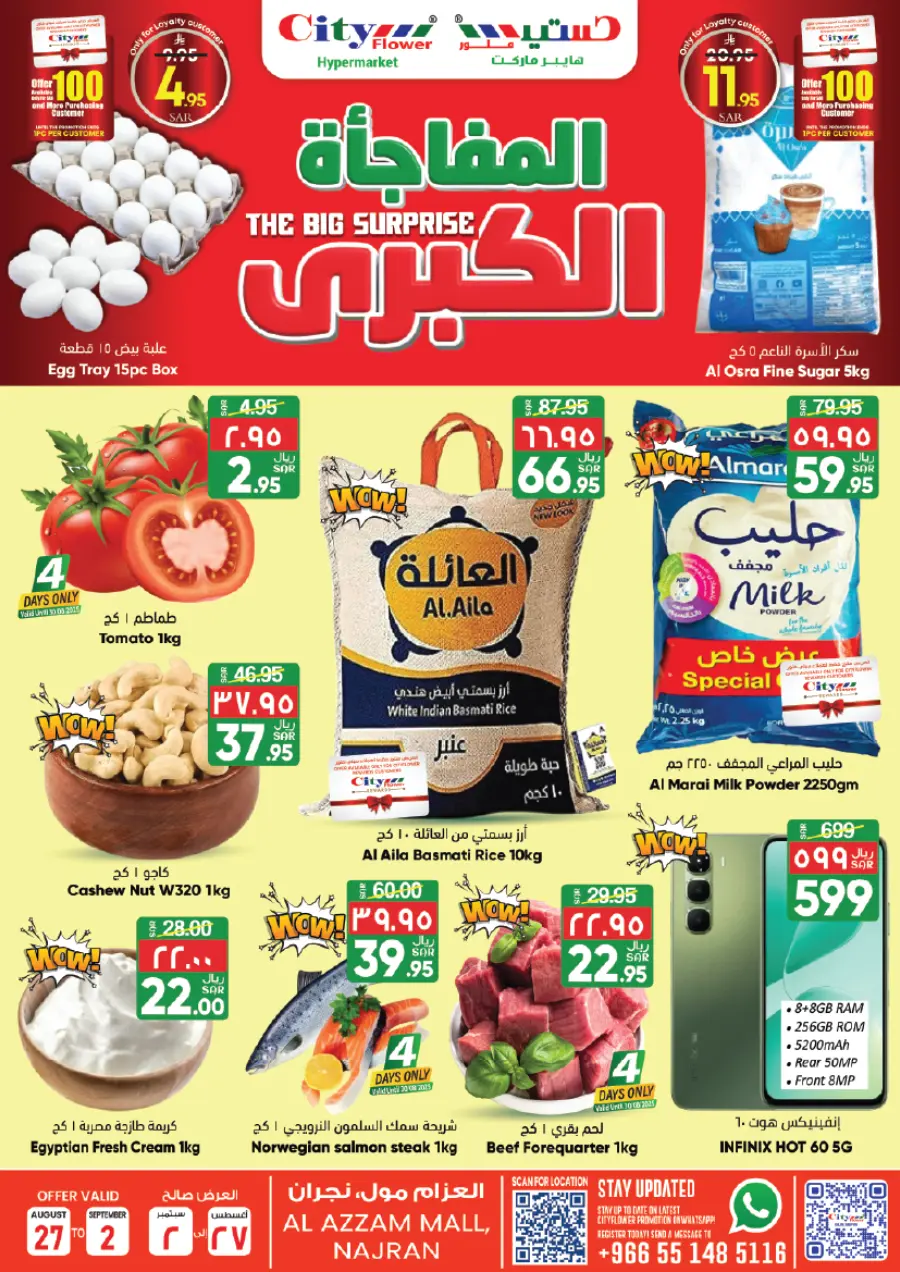 Mega Deals & Big Surprise Offers In City flower Najran