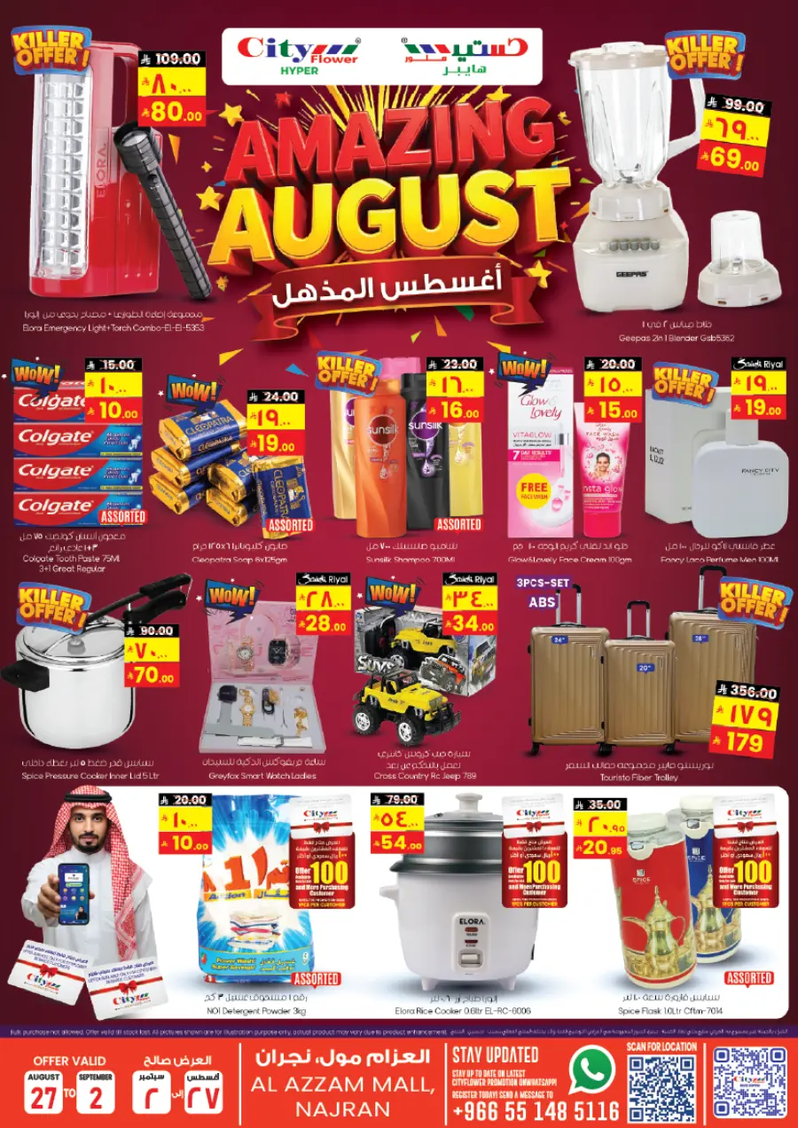 Mega Deals & Big Surprise Offers In City flower Najran