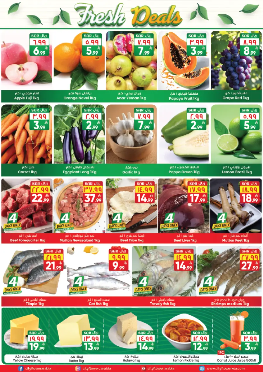 Mega Deals & Big Surprise Offers In City flower Sakaka
