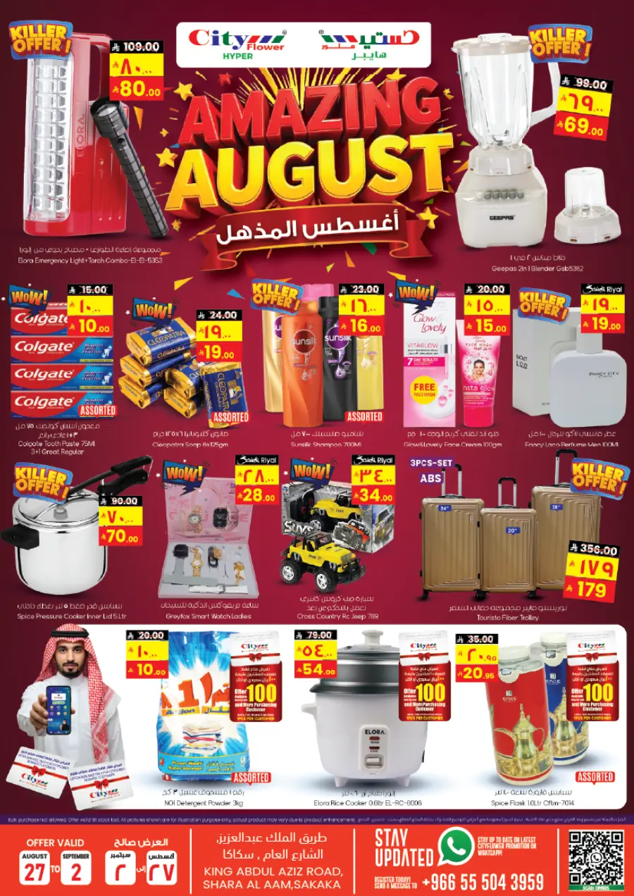 Mega Deals & Big Surprise Offers In City flower Sakaka