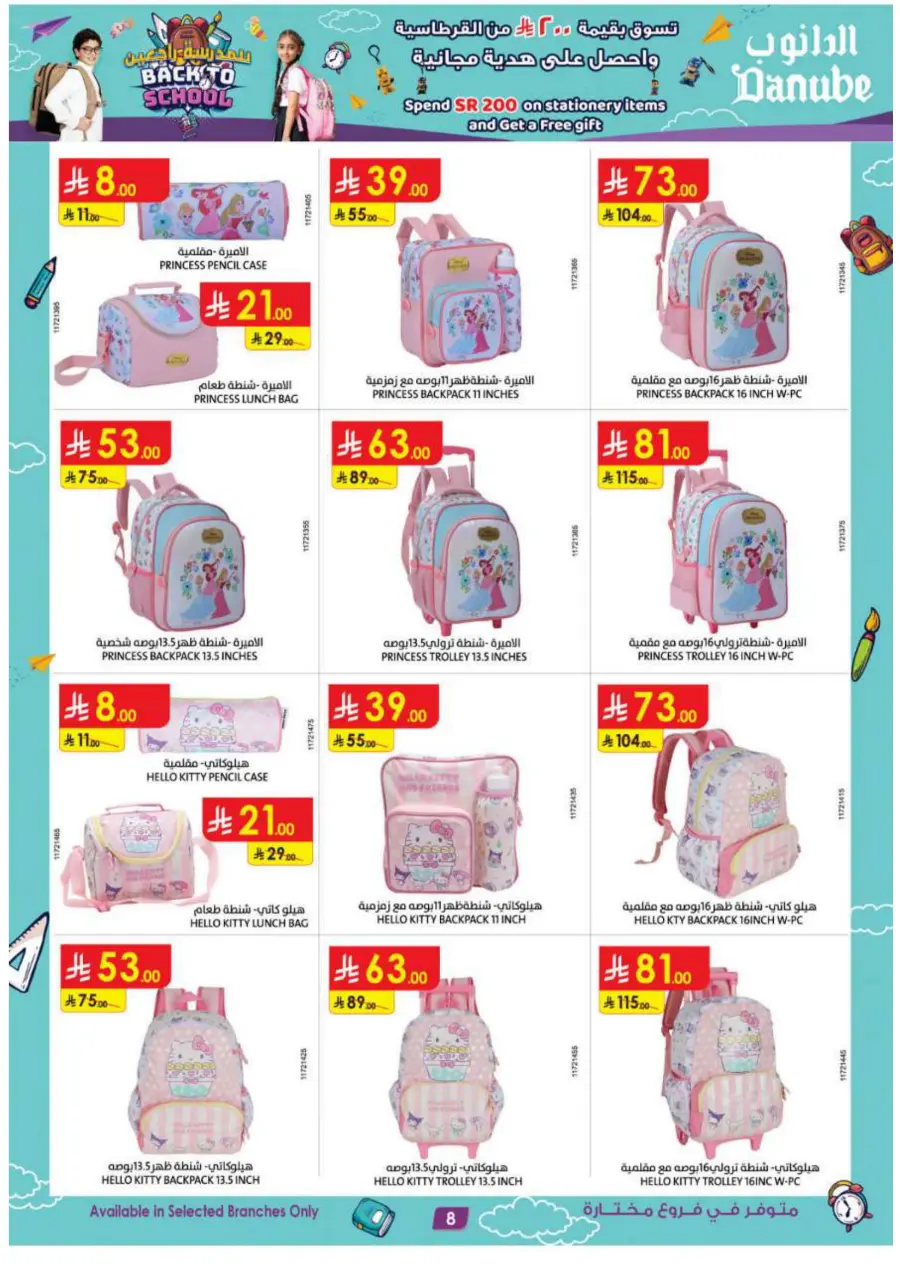 Back to School Offers – Best Deals Inside In Danube Jeddah