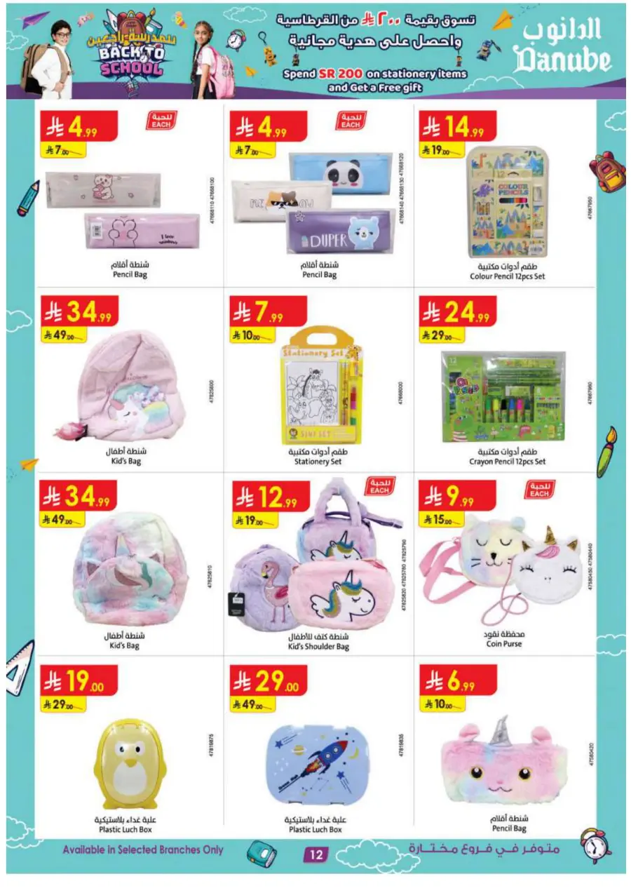 Back to School Offers – Best Deals Inside In Danube Jeddah