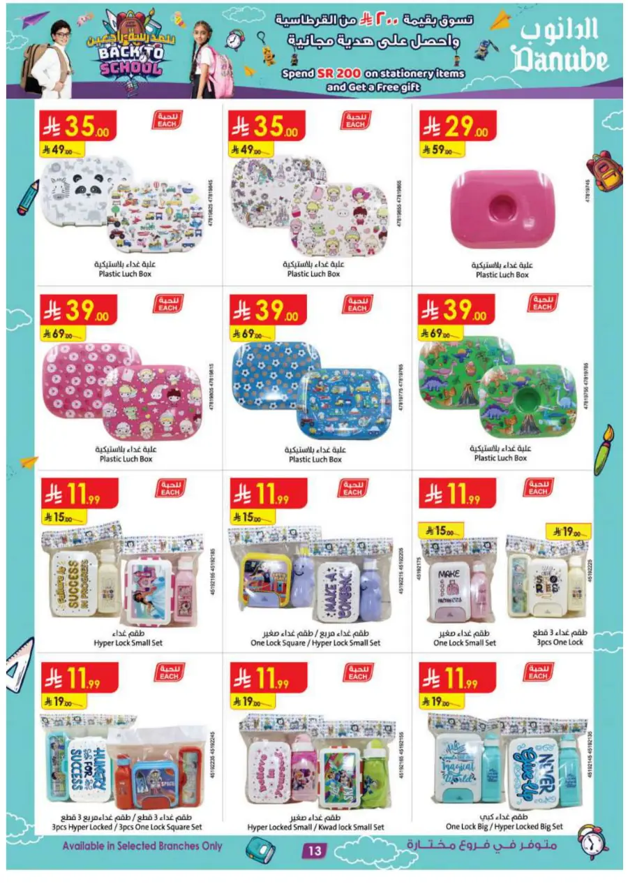 Back to School Offers – Best Deals Inside In Danube Jeddah