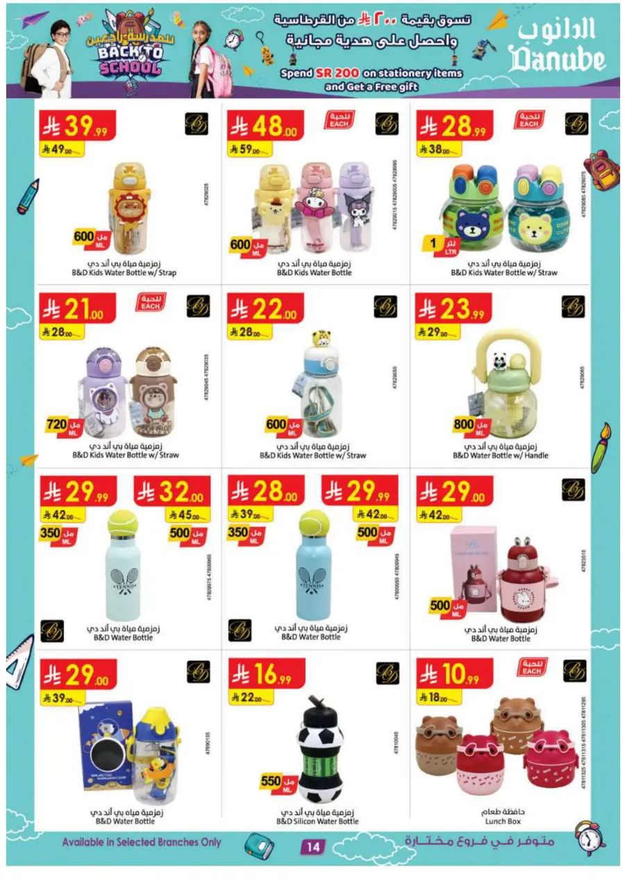 Back to School Offers – Best Deals Inside In Danube Jeddah