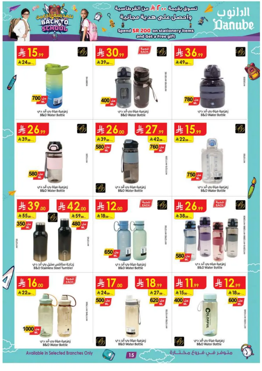 Back to School Offers – Best Deals Inside In Danube Jeddah