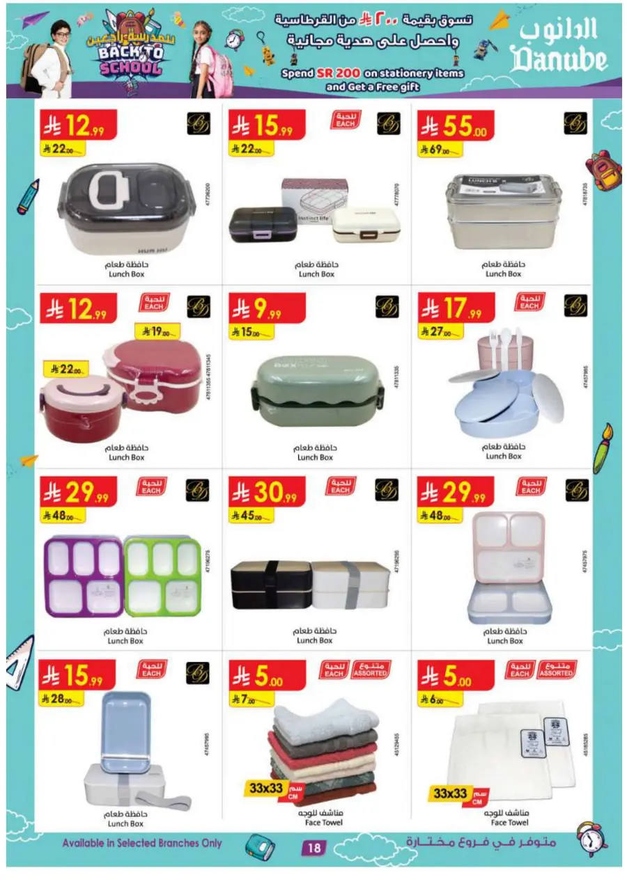 Back to School Offers – Best Deals Inside In Danube Jeddah