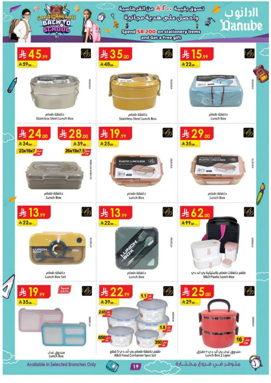 Back to School Offers – Best Deals Inside In Danube Jeddah