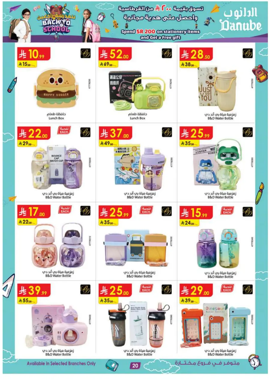 Back to School Offers – Best Deals Inside In Danube Jeddah