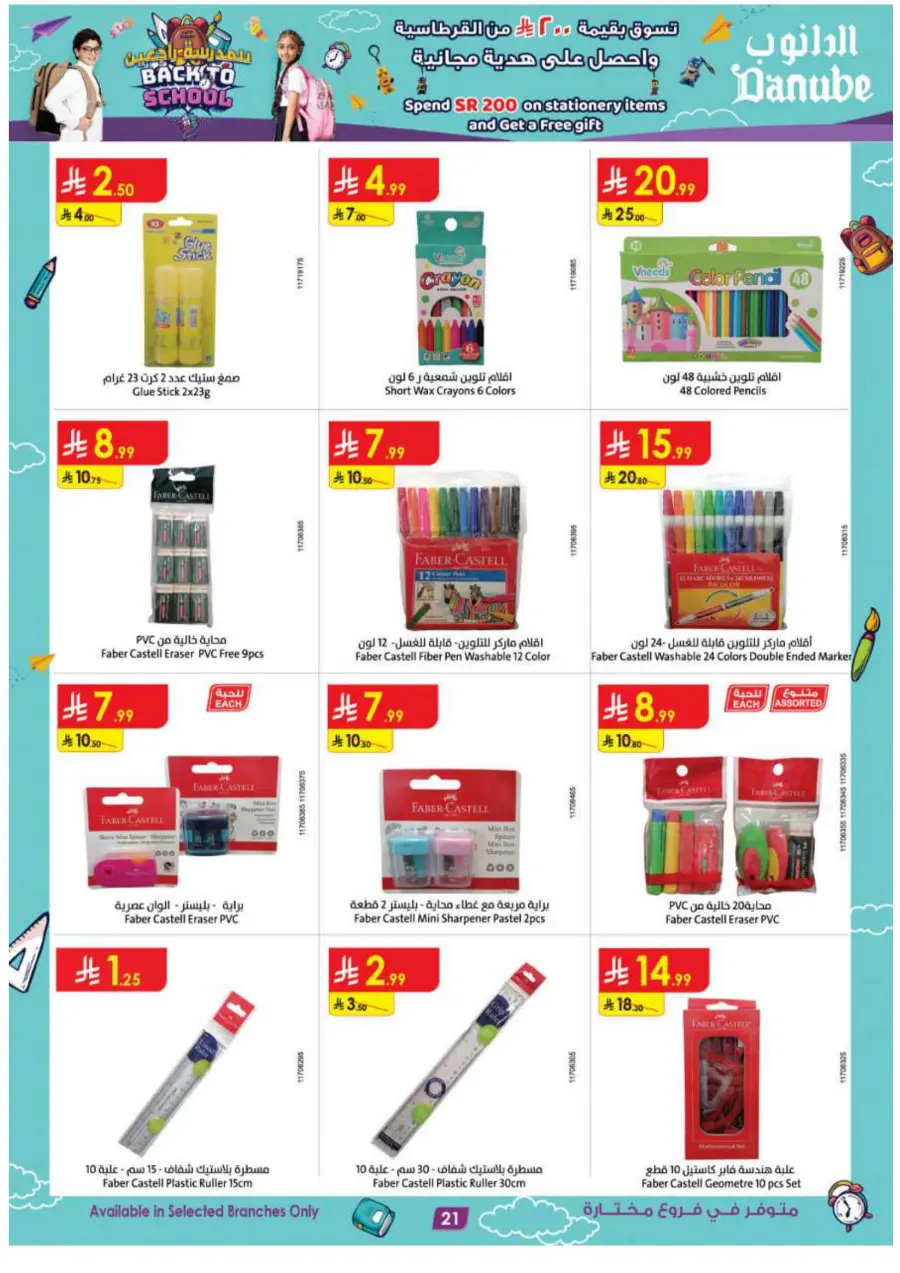 Back to School Offers – Best Deals Inside In Danube Jeddah