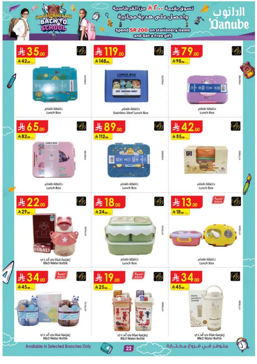 Back to School Offers – Best Deals Inside In Danube Jeddah