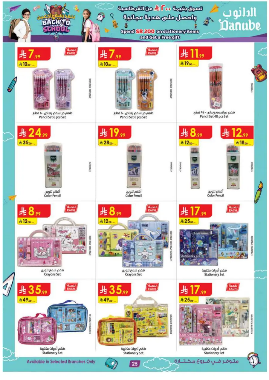 Back to School Offers – Best Deals Inside In Danube Jeddah
