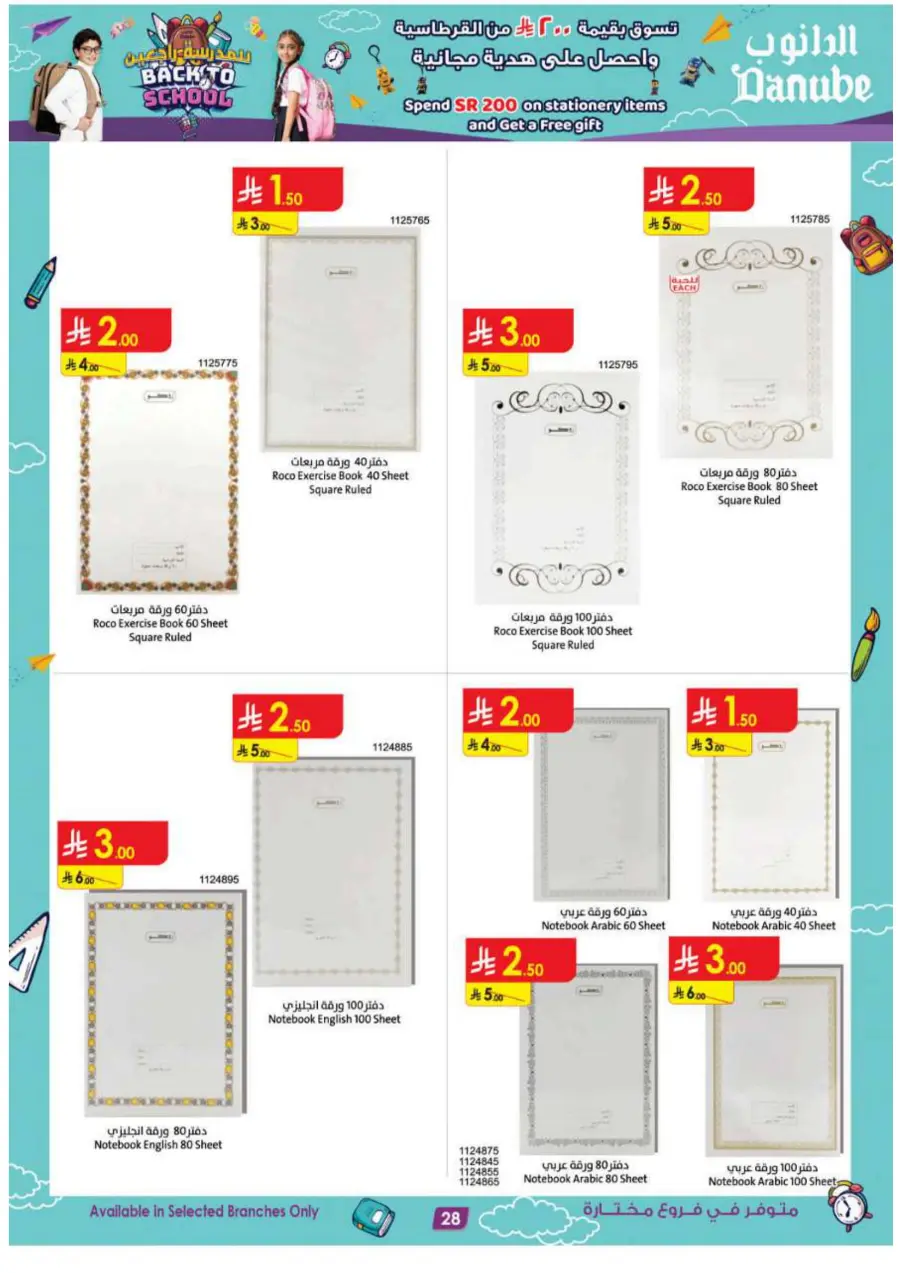 Back to School Offers – Best Deals Inside In Danube Jeddah
