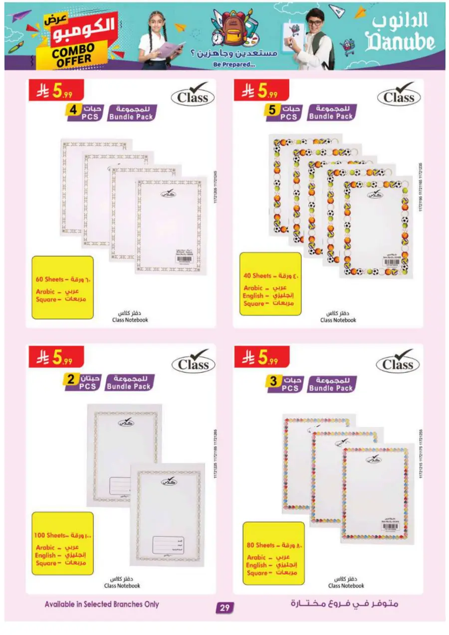 Back to School Offers – Best Deals Inside In Danube Jeddah