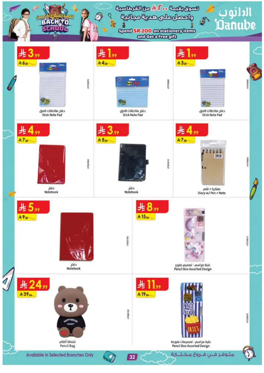 Back to School Offers – Best Deals Inside In Danube Jeddah