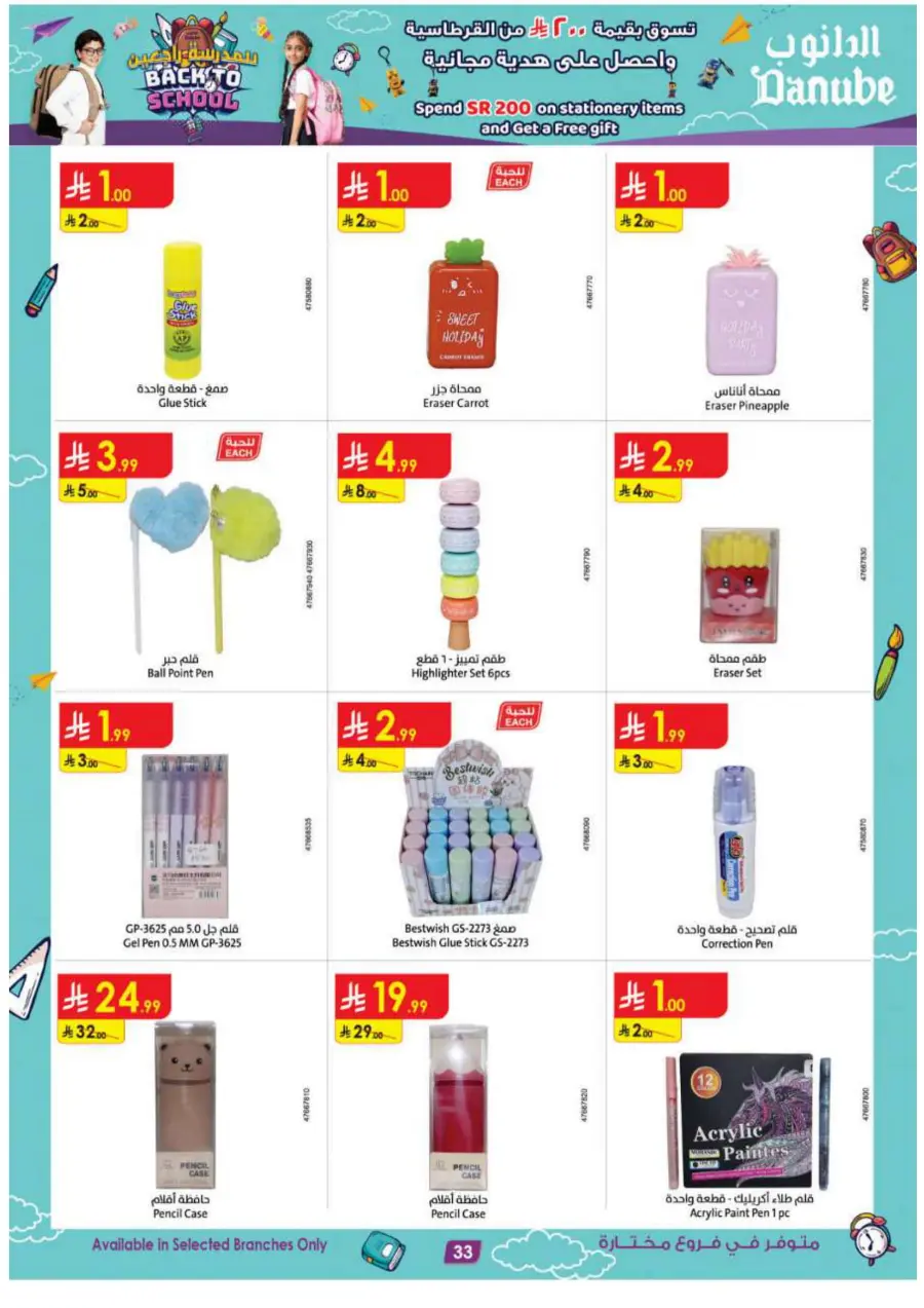 Back to School Offers – Best Deals Inside In Danube Jeddah