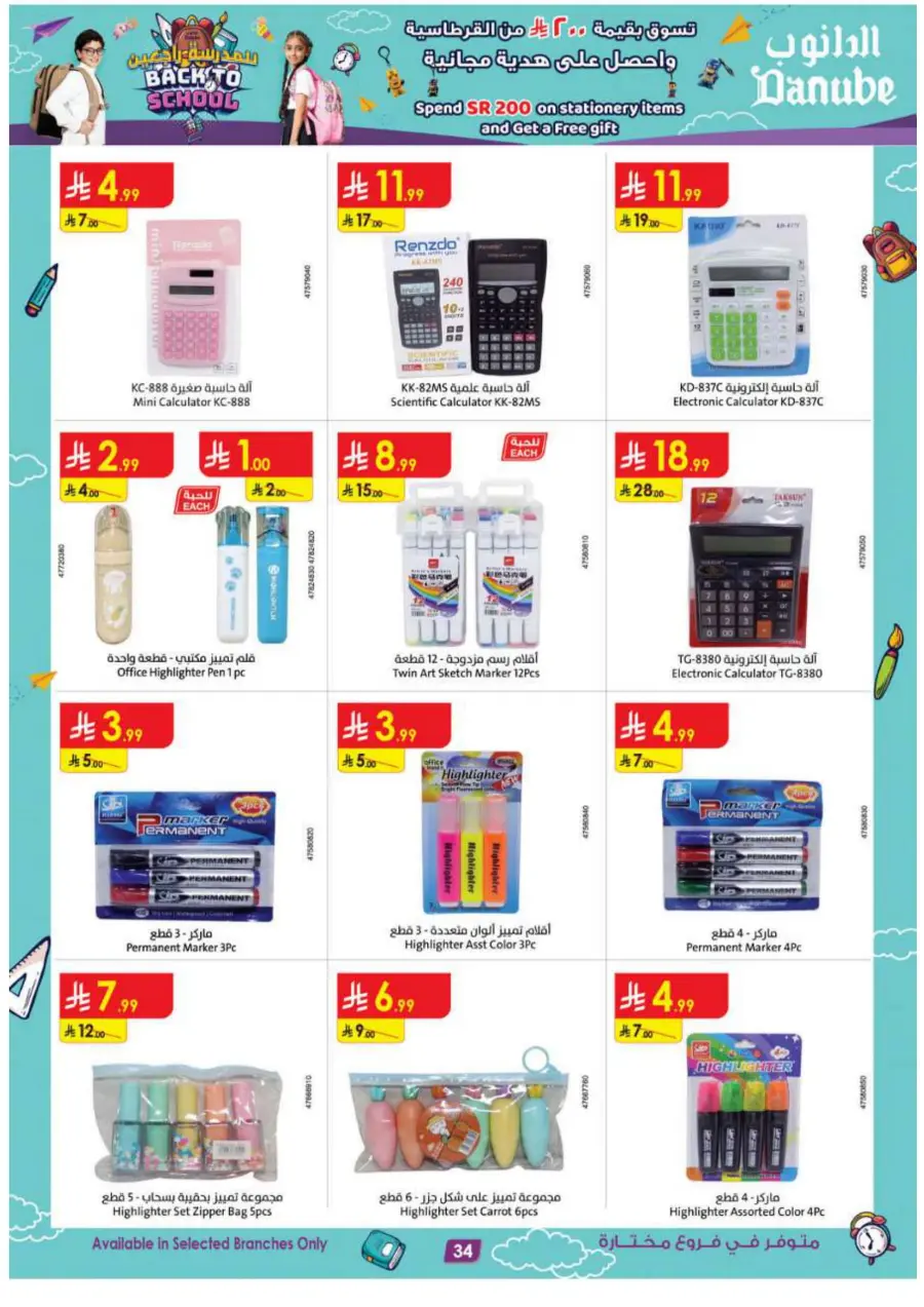 Back to School Offers – Best Deals Inside In Danube Jeddah