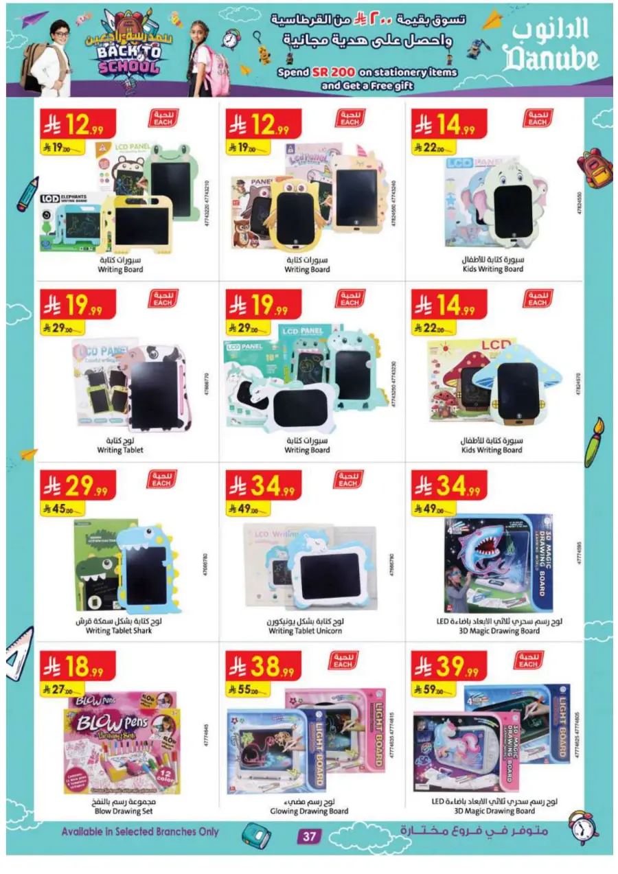 Back to School Offers – Best Deals Inside In Danube Jeddah