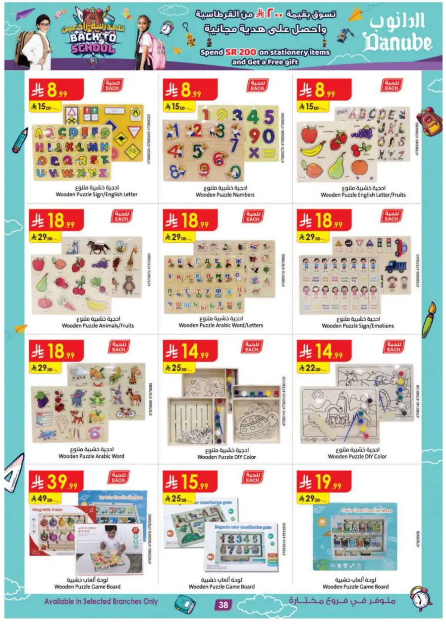 Back to School Offers – Best Deals Inside In Danube Jeddah