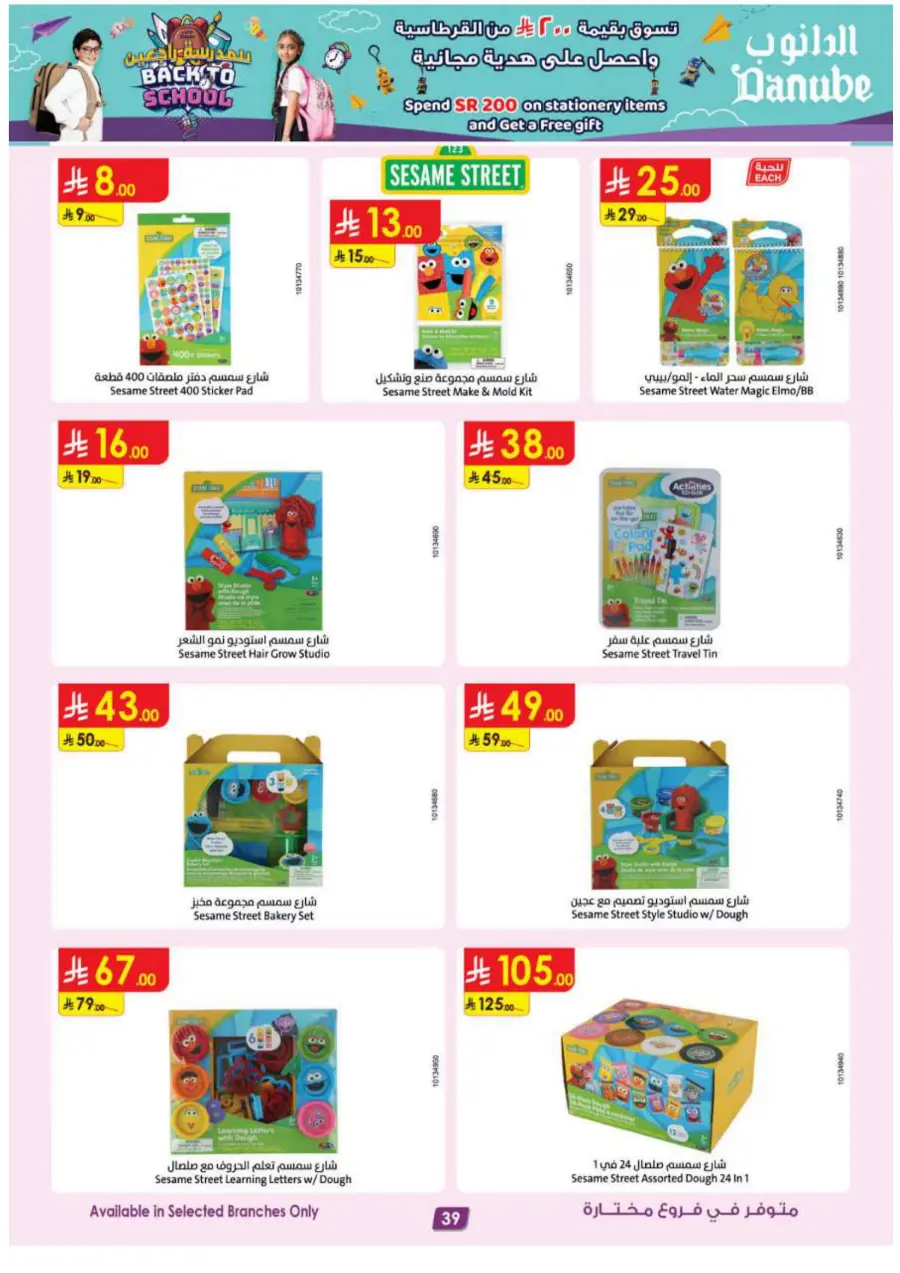 Back to School Offers – Best Deals Inside In Danube Jeddah
