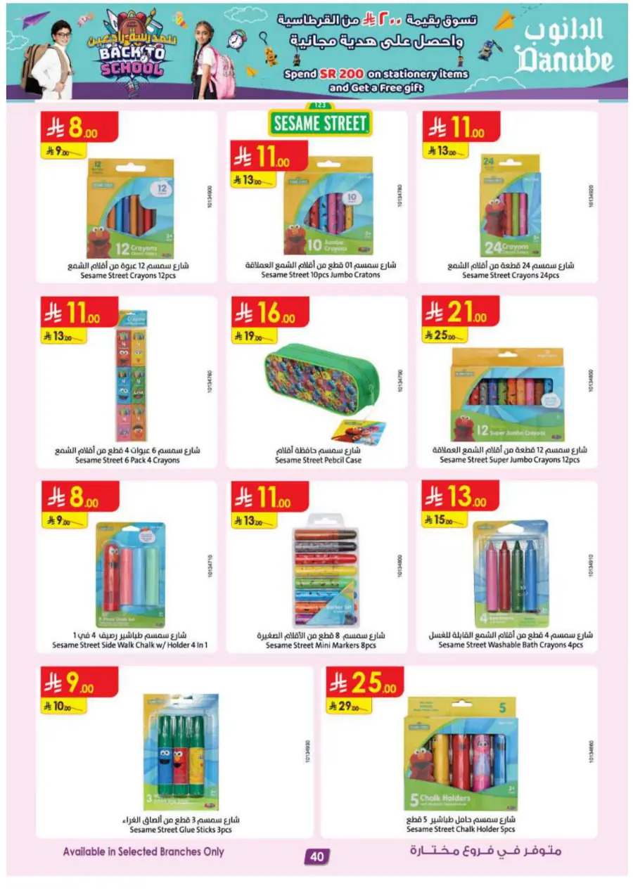 Back to School Offers – Best Deals Inside In Danube Jeddah