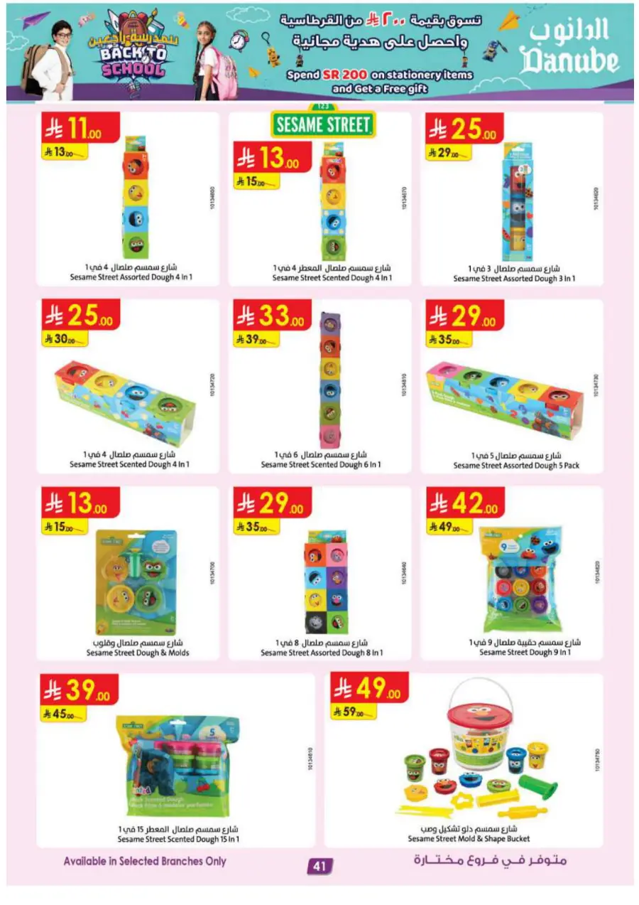 Back to School Offers – Best Deals Inside In Danube Jeddah