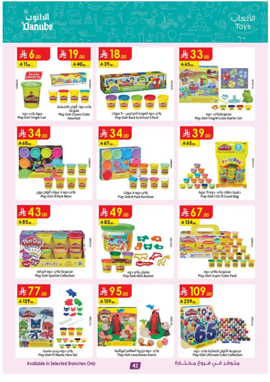 Back to School Offers – Best Deals Inside In Danube Jeddah