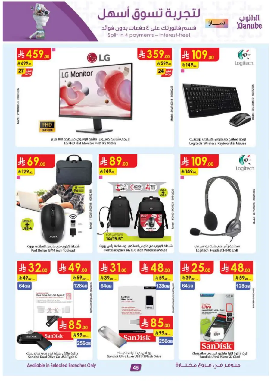 Back to School Offers – Best Deals Inside In Danube Jeddah