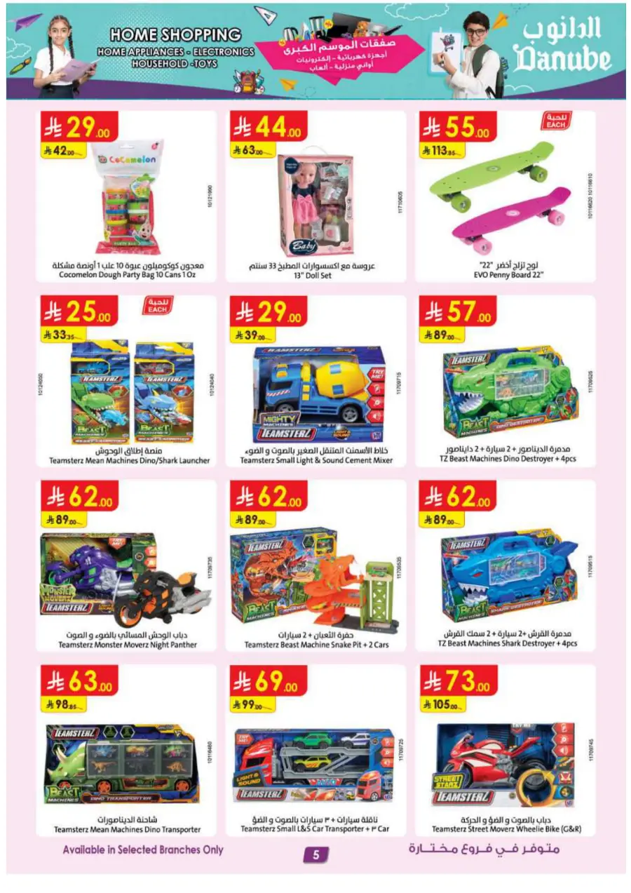 Home shopping In Danube Jeddah