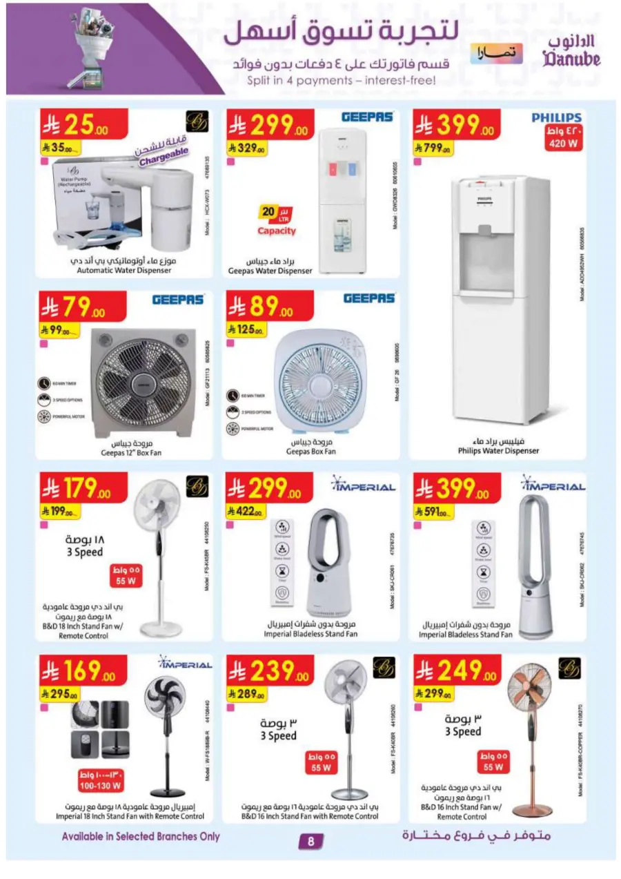 Home shopping In Danube Jeddah