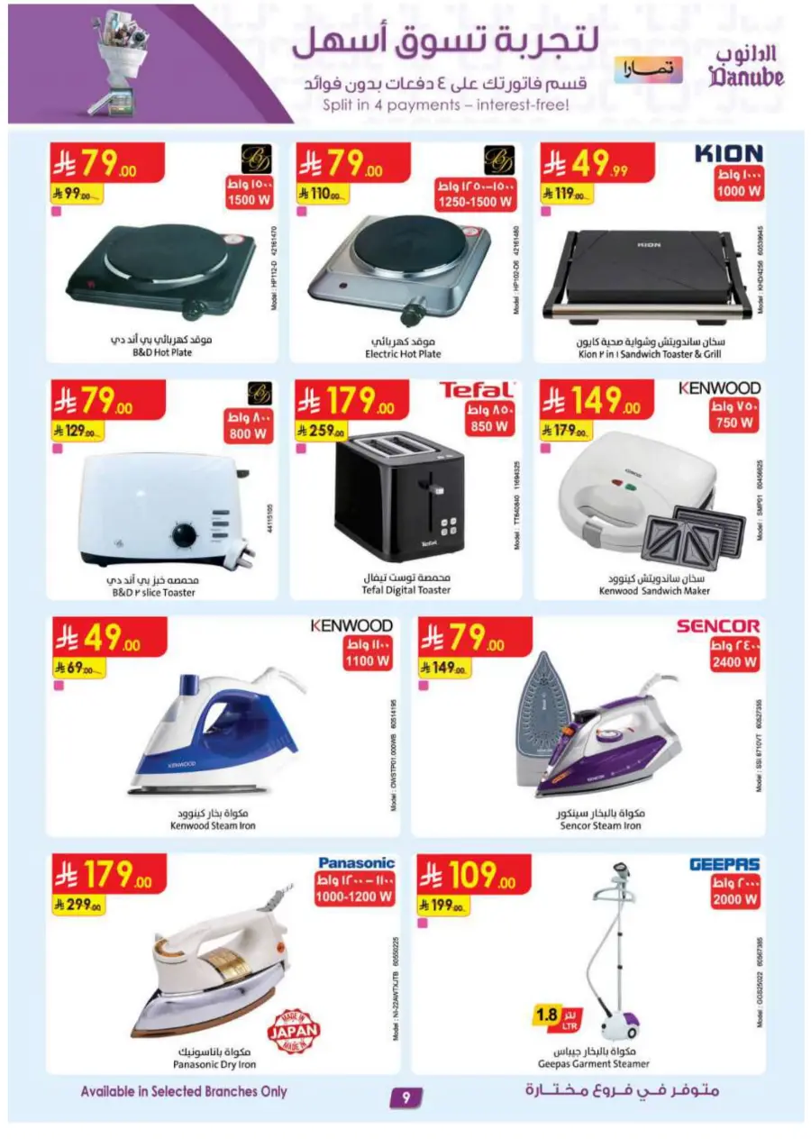 Home shopping In Danube Jeddah