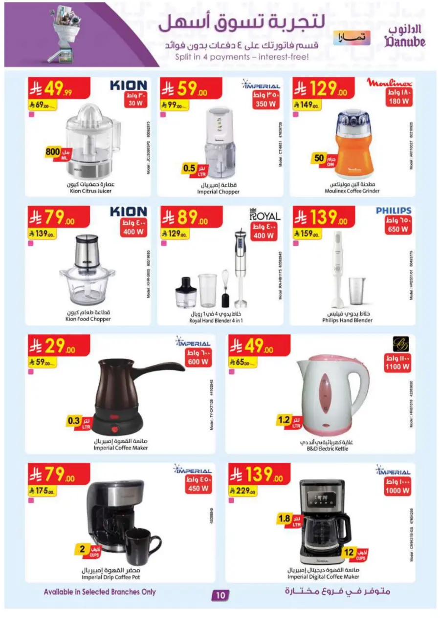 Home shopping In Danube Jeddah