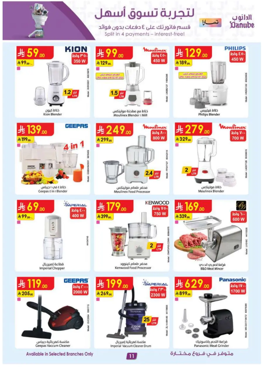Home shopping In Danube Jeddah