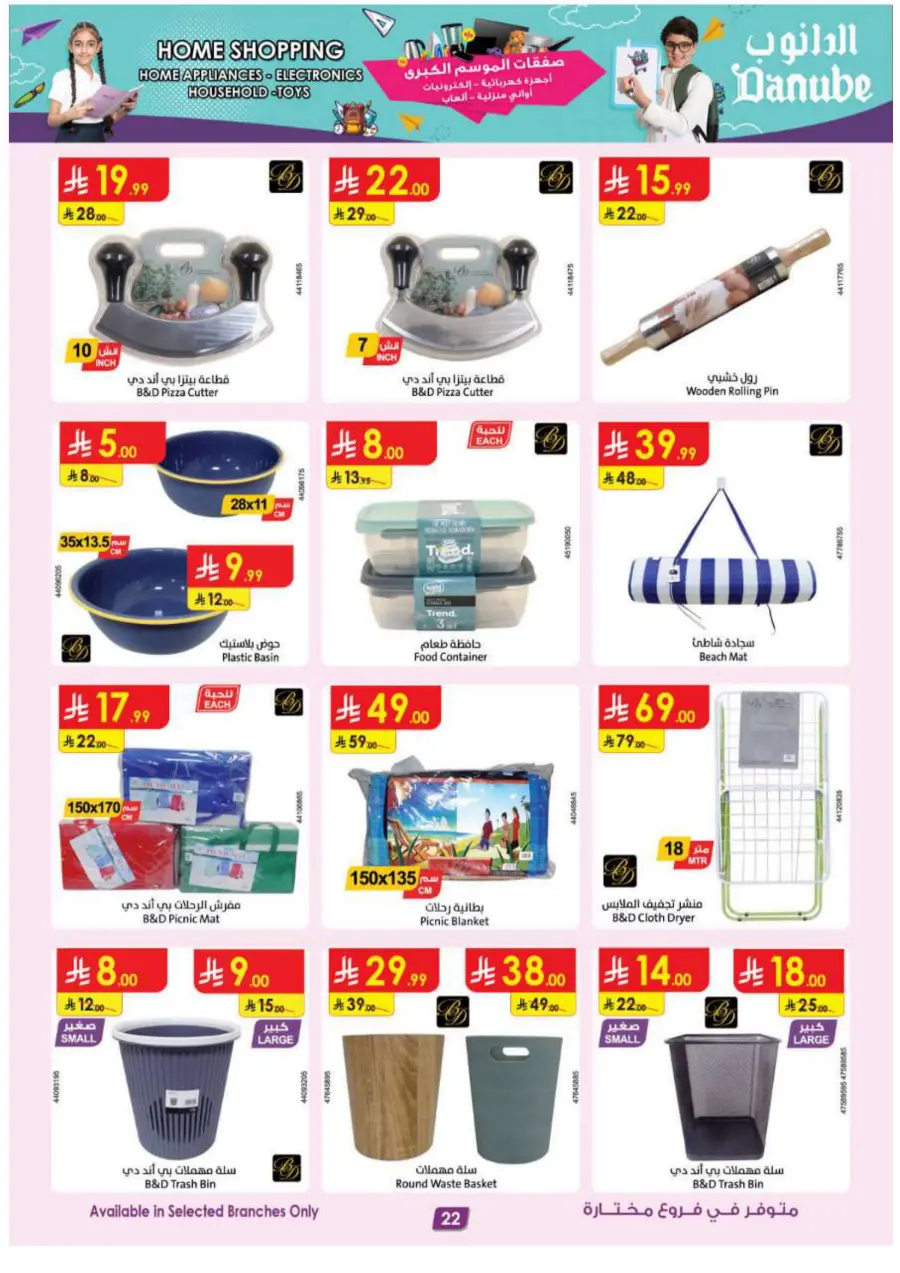 Home shopping In Danube Jeddah