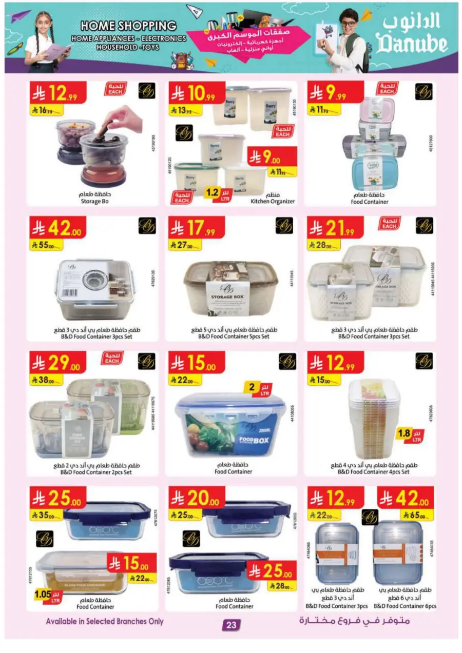 Home shopping In Danube Jeddah
